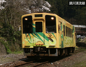 錦川清流線