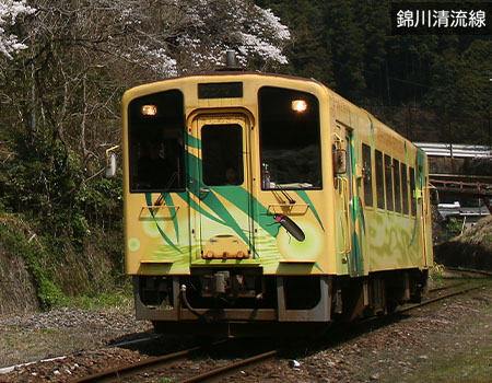錦川清流線